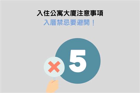 公寓大廈入宅儀式|【新房】入厝、安床儀式習俗注意事項，現代版入宅儀。